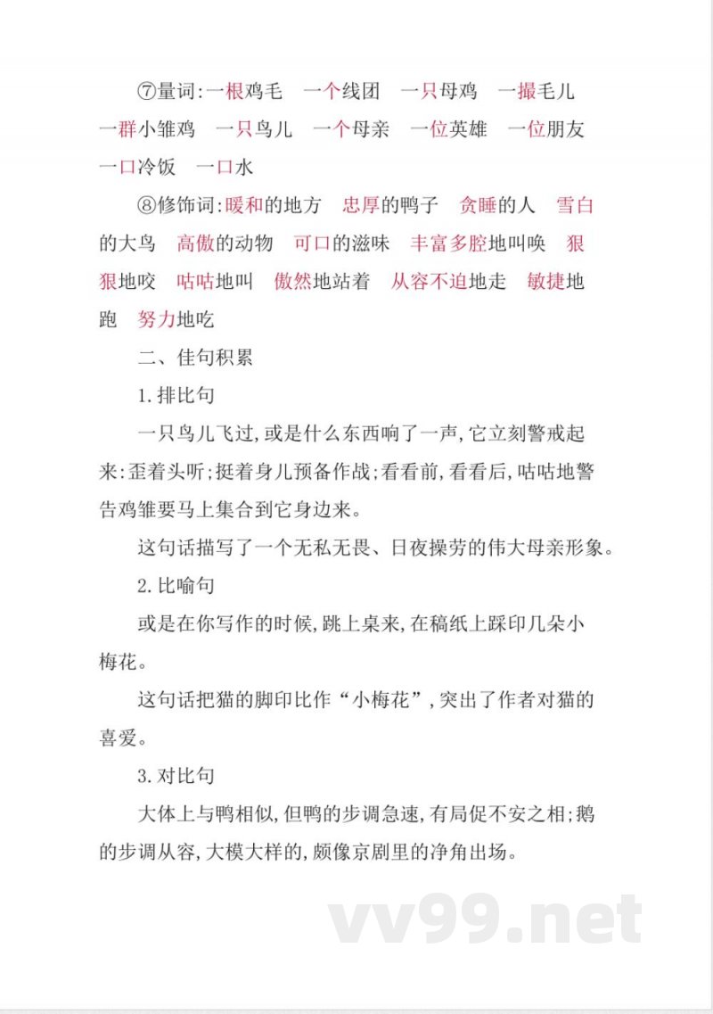 统编版语文四年级下册第四单元知识小结 统编版语文四年级下册第四单元知识小结