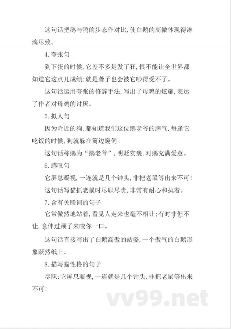 统编版语文四年级下册第四单元知识小结 统编版语文四年级下册第四单元知识小结
