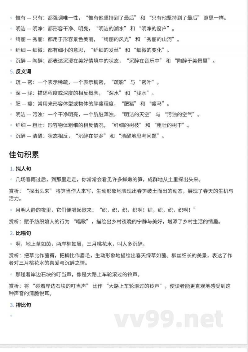 小学四年级下册语文部编版知识点汇总 小学四年级下册语文部编版知识点汇总