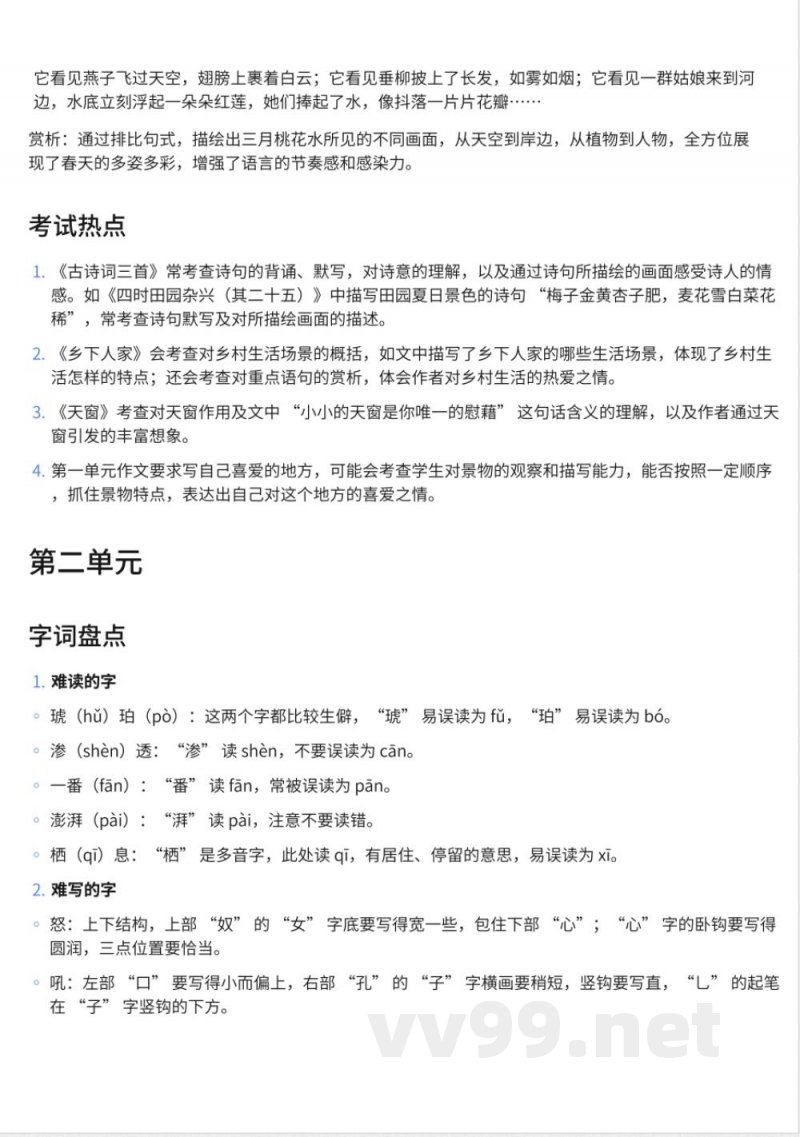小学四年级下册语文部编版知识点汇总 小学四年级下册语文部编版知识点汇总