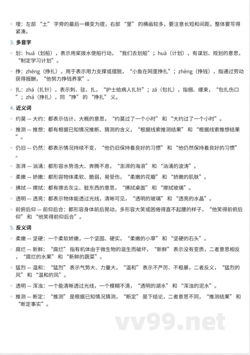 小学四年级下册语文部编版知识点汇总 小学四年级下册语文部编版知识点汇总