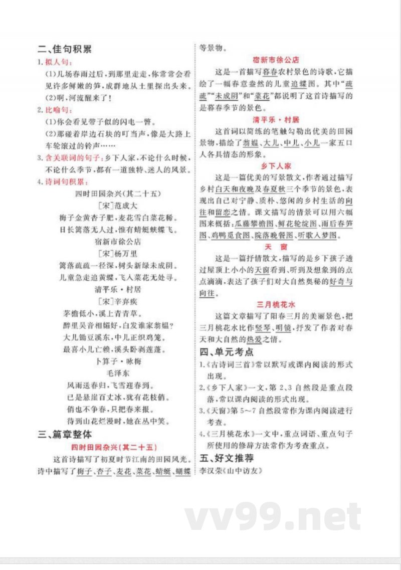 语文四年级下册各单元知识点总结(部编版) 语文四年级下册各单元知识点总结(部编版)