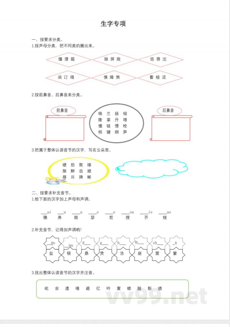 统编教材四年级上册语文期末专项