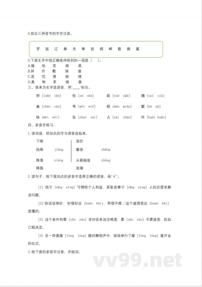 统编教材四年级上册语文期末专项