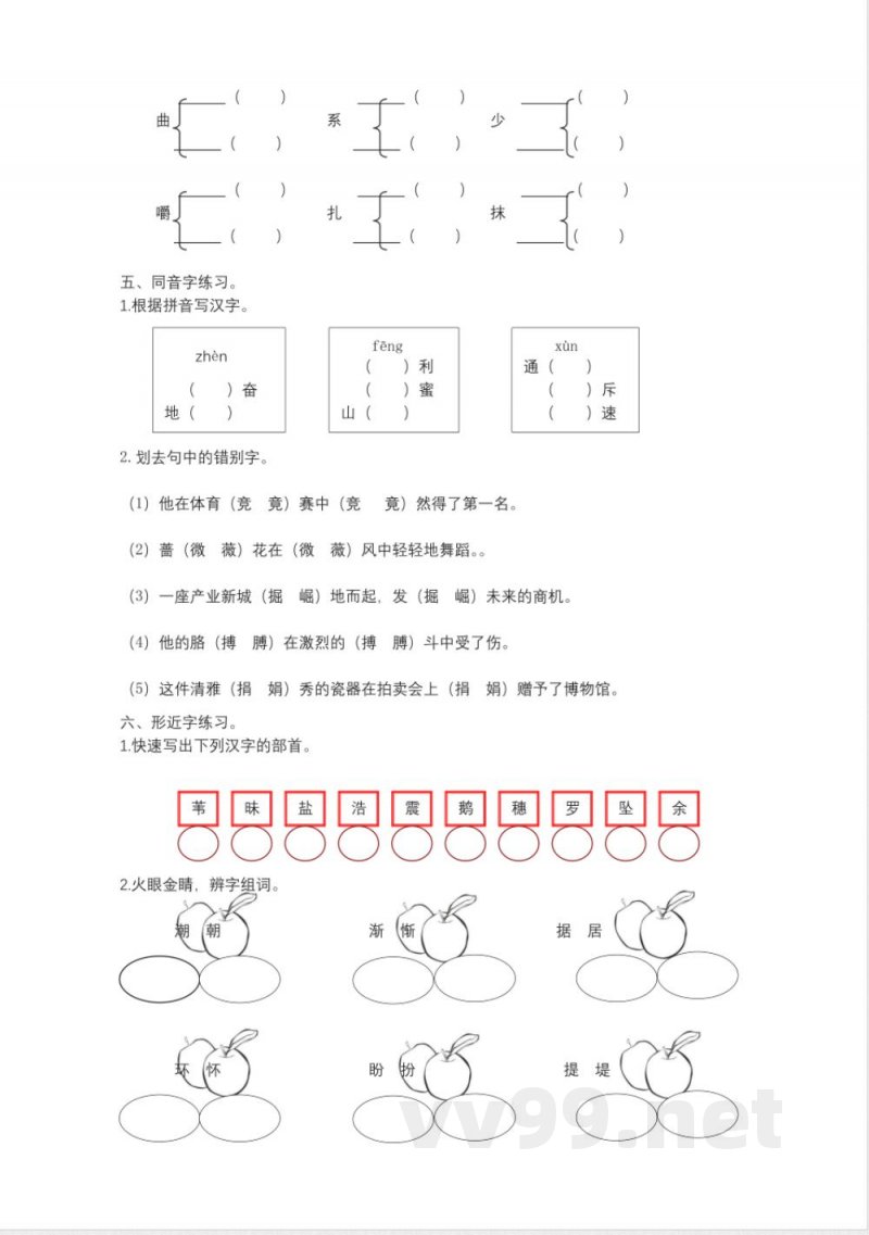 统编教材四年级上册语文期末专项