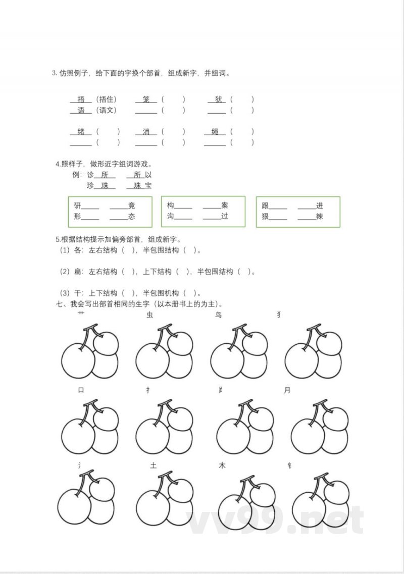 统编教材四年级上册语文期末专项