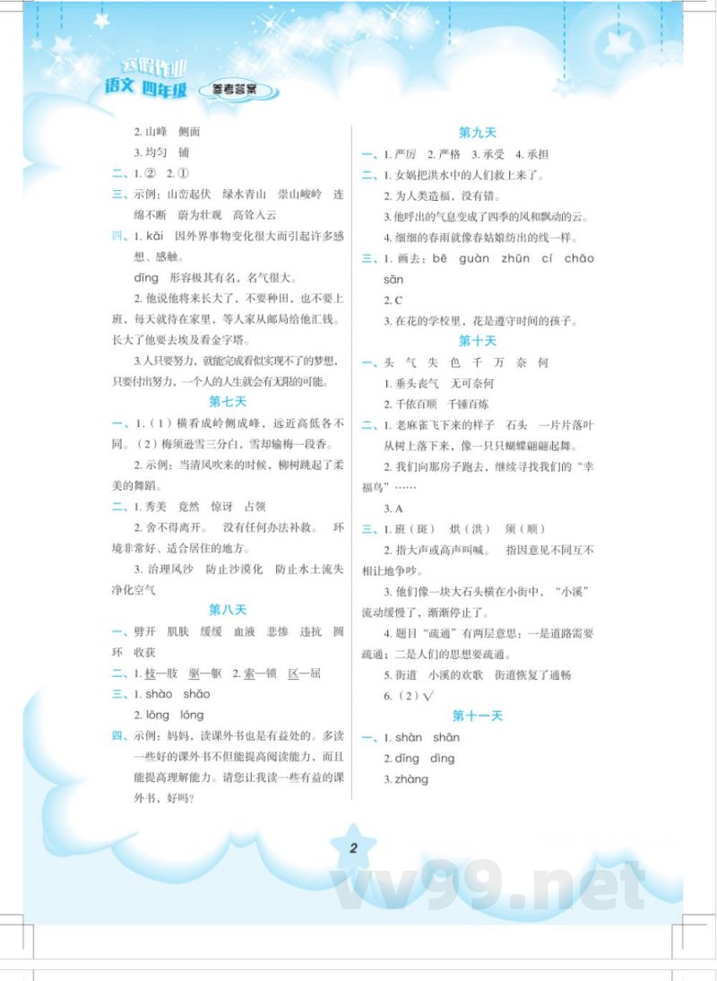 语文四年级(统编版) 语文四年级(统编版)