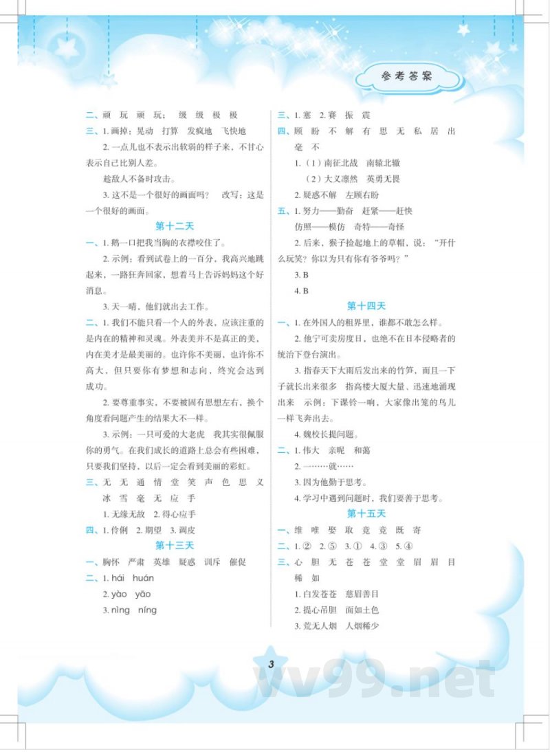 语文四年级(统编版) 语文四年级(统编版)