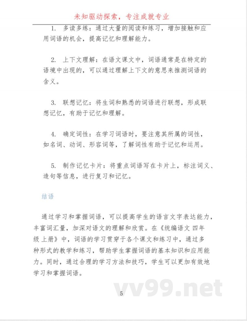 统编语文 四年级 上册 词语 统编语文 四年级 上册 词语