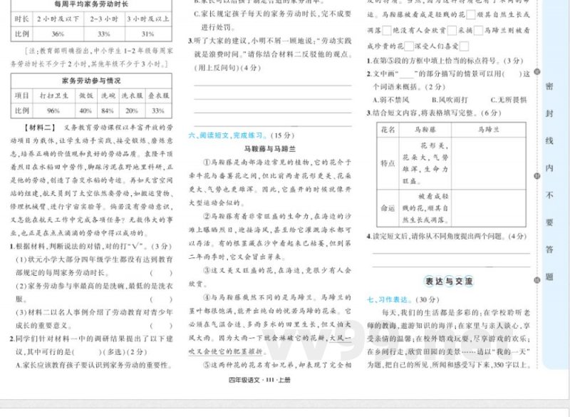 统编版四年级上册语文期末测试卷及答案 统编版四年级上册语文期末测试卷及答案