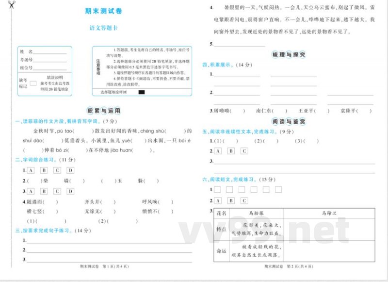统编版四年级上册语文期末测试卷及答案 统编版四年级上册语文期末测试卷及答案