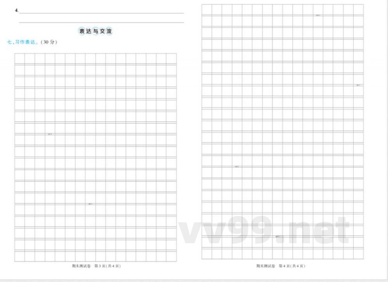 统编版四年级上册语文期末测试卷及答案 统编版四年级上册语文期末测试卷及答案