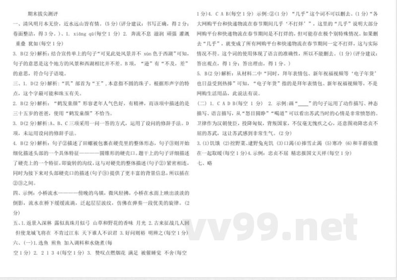 统编版四年级语文上册期末拔尖测评卷(含答案) 统编版四年级语文上册期末拔尖测评卷(含答案)