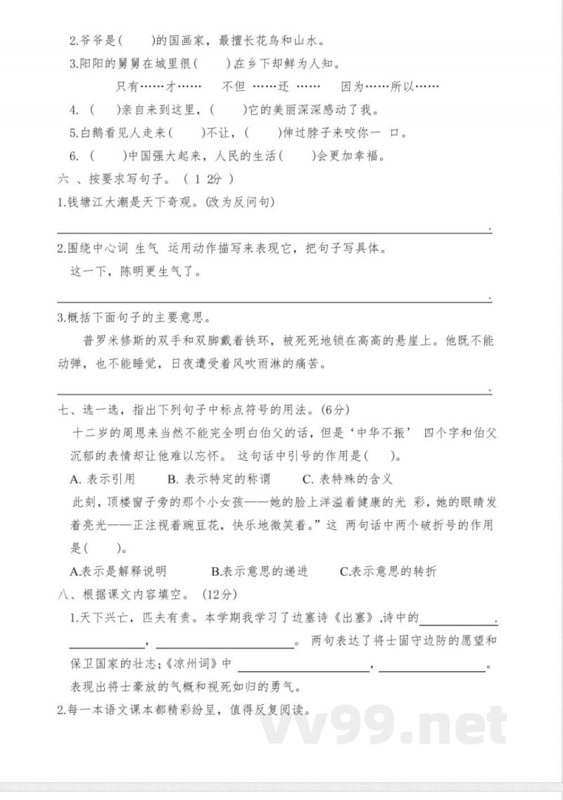 统编版四年级上册语文期末测试卷含答案 统编版四年级上册语文期末测试卷含答案