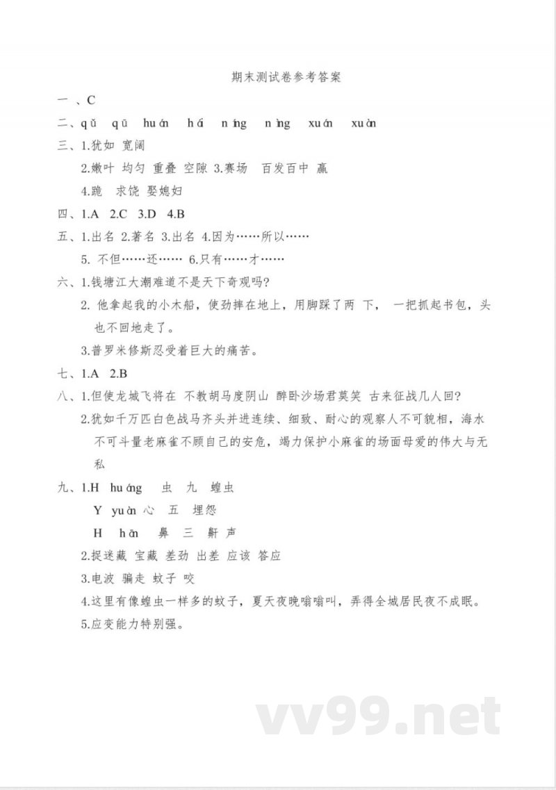 统编版四年级上册语文期末测试卷含答案 统编版四年级上册语文期末测试卷含答案