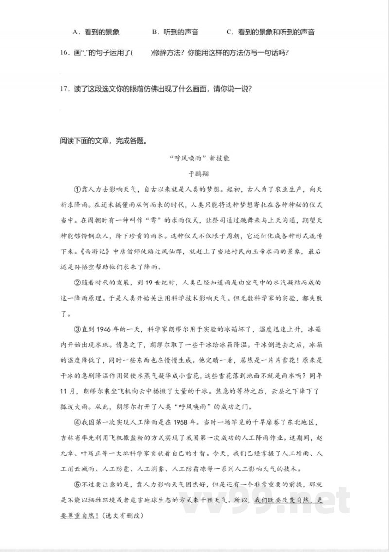 统编版2024四年级语文上册期末易错精选题 统编版2024四年级语文上册期末易错精选题