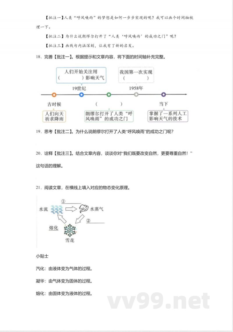 统编版2024四年级语文上册期末易错精选题 统编版2024四年级语文上册期末易错精选题
