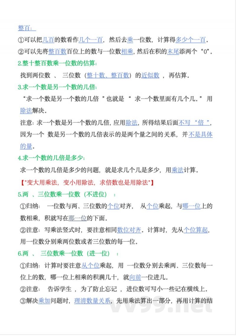 三年级上册数学苏教版知识 三年级上册数学苏教版知识