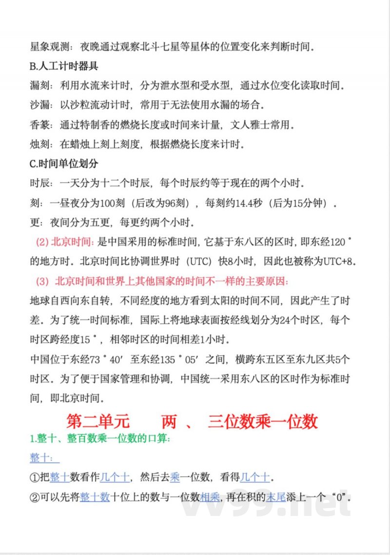 三年级上册数学苏教版知识 三年级上册数学苏教版知识