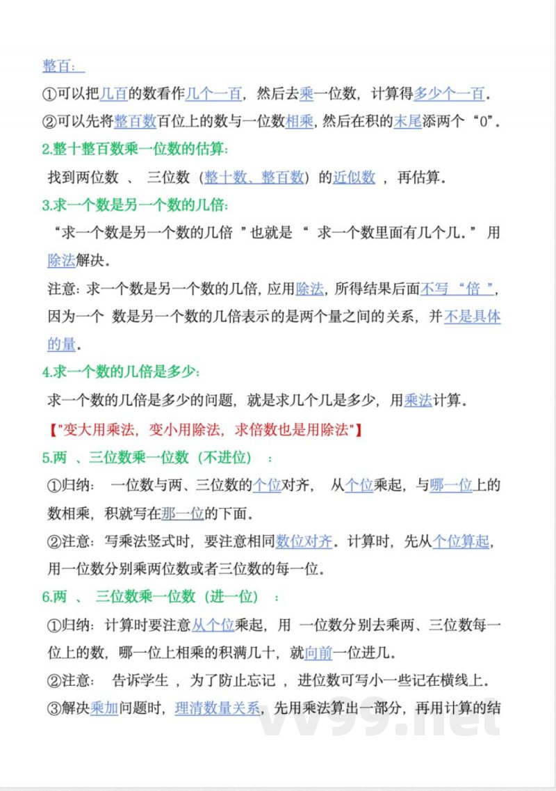 三年级上册数学苏教版知识 三年级上册数学苏教版知识