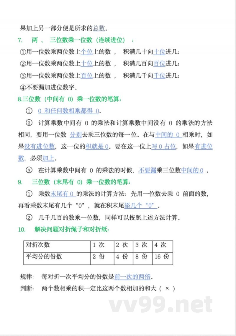 三年级上册数学苏教版知识 三年级上册数学苏教版知识