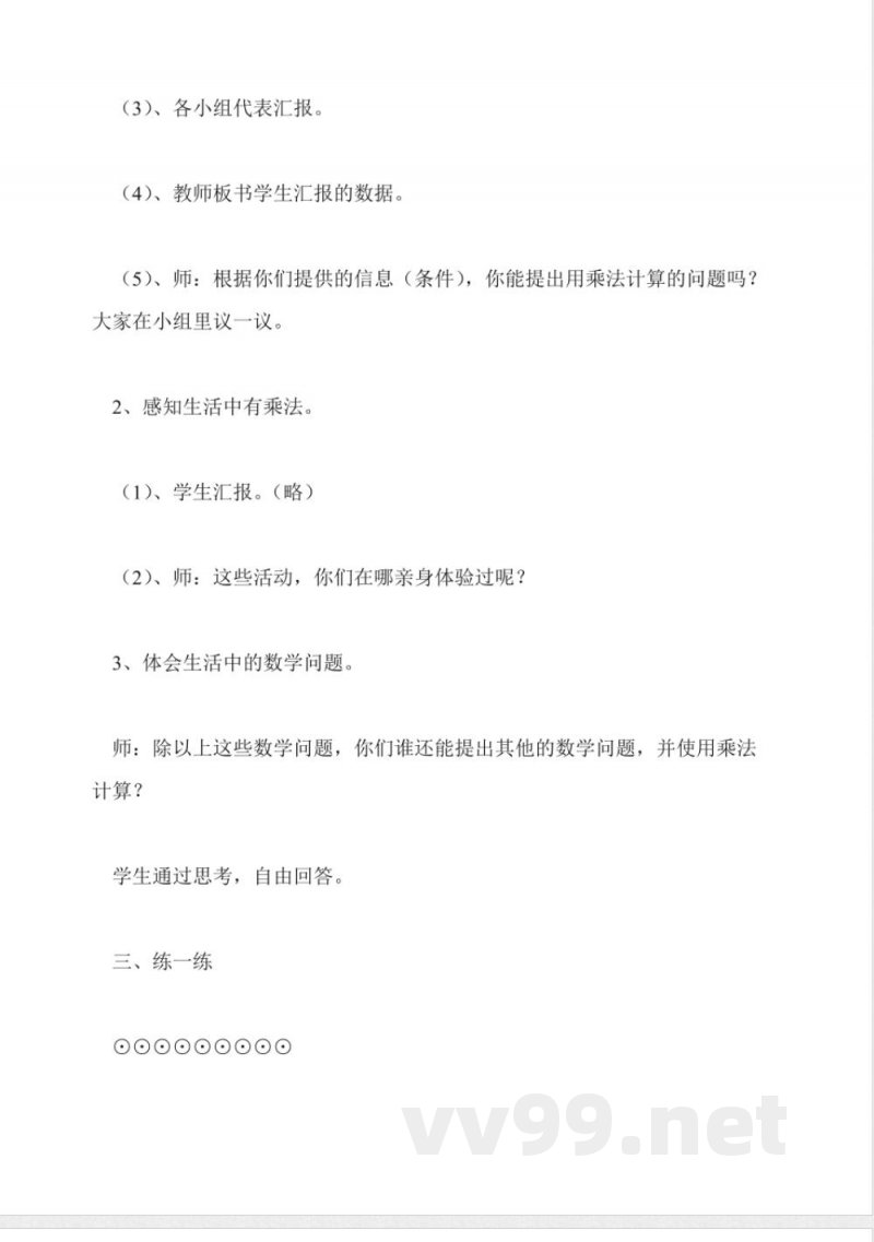 苏教版数学三年级上册教案-口算乘法 苏教版数学三年级上册教案-口算乘法