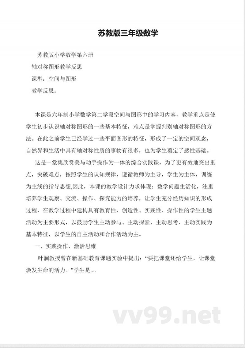 苏教版三年级数学 苏教版三年级数学