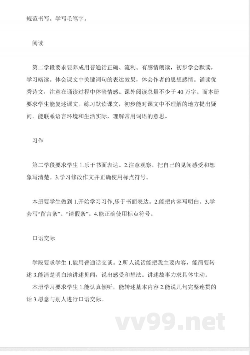 苏教版三年级语文上册说课稿 苏教版三年级语文上册说课稿