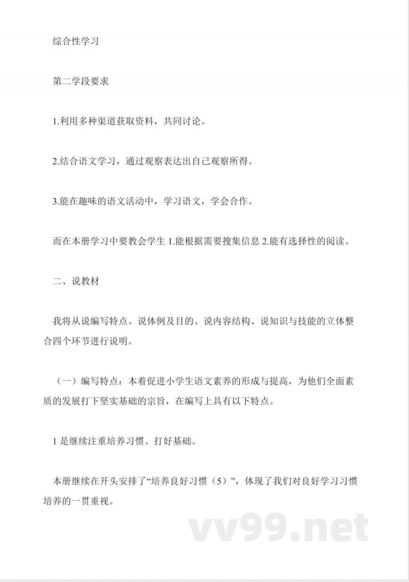 苏教版三年级语文上册说课稿 苏教版三年级语文上册说课稿