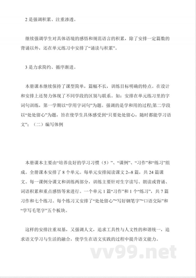 苏教版三年级语文上册说课稿 苏教版三年级语文上册说课稿