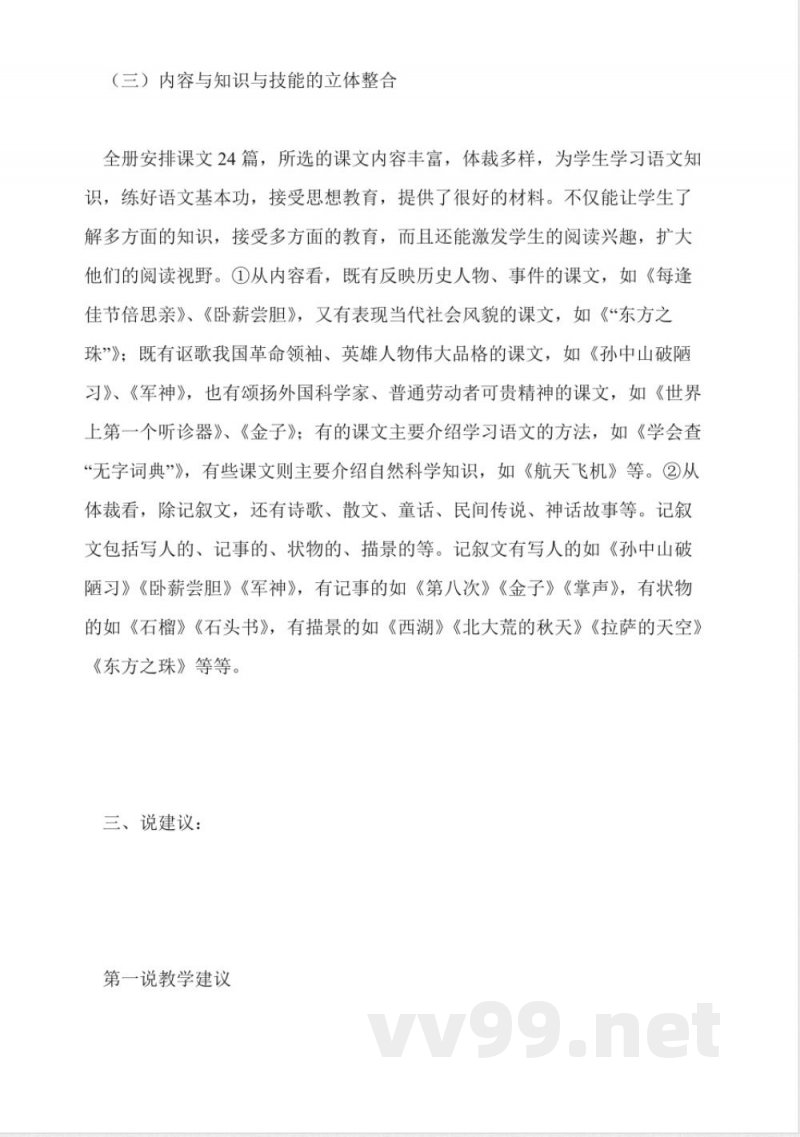 苏教版三年级语文上册说课稿 苏教版三年级语文上册说课稿