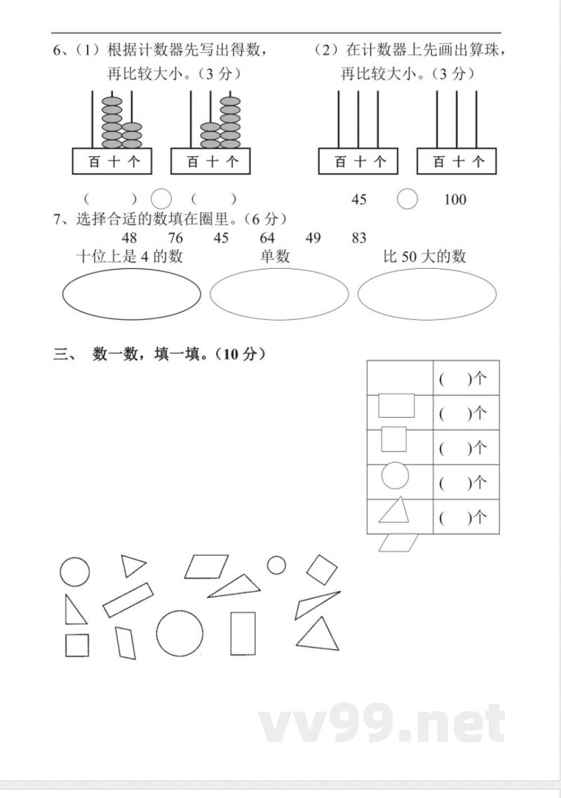 苏教版小学一年级数学下册期中试卷-(6) 苏教版小学一年级数学下册期中试卷-(6)