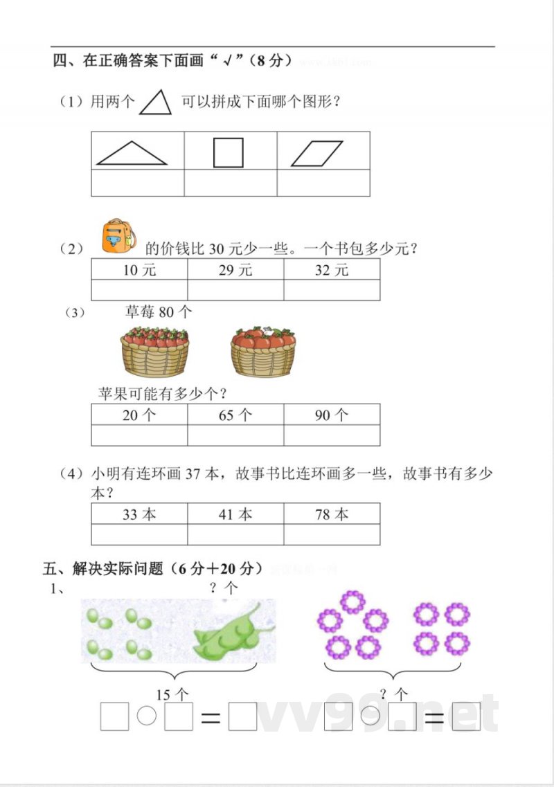 苏教版小学一年级数学下册期中试卷-(6) 苏教版小学一年级数学下册期中试卷-(6)