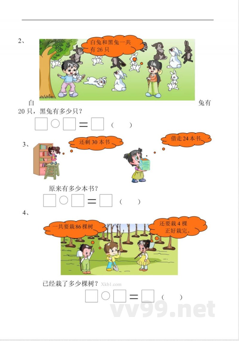 苏教版小学一年级数学下册期中试卷-(6) 苏教版小学一年级数学下册期中试卷-(6)