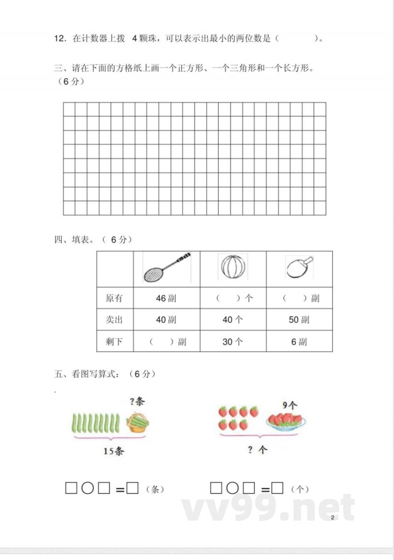 一年级下册数学试题-期中试卷苏教版 一年级下册数学试题-期中试卷苏教版