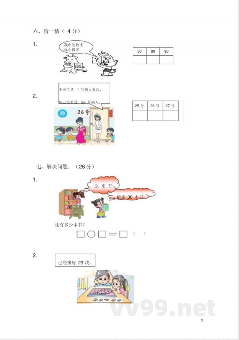一年级下册数学试题-期中试卷苏教版 一年级下册数学试题-期中试卷苏教版
