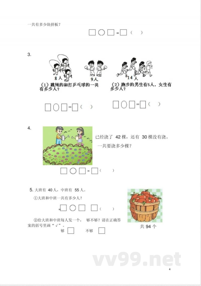 一年级下册数学试题-期中试卷苏教版 一年级下册数学试题-期中试卷苏教版