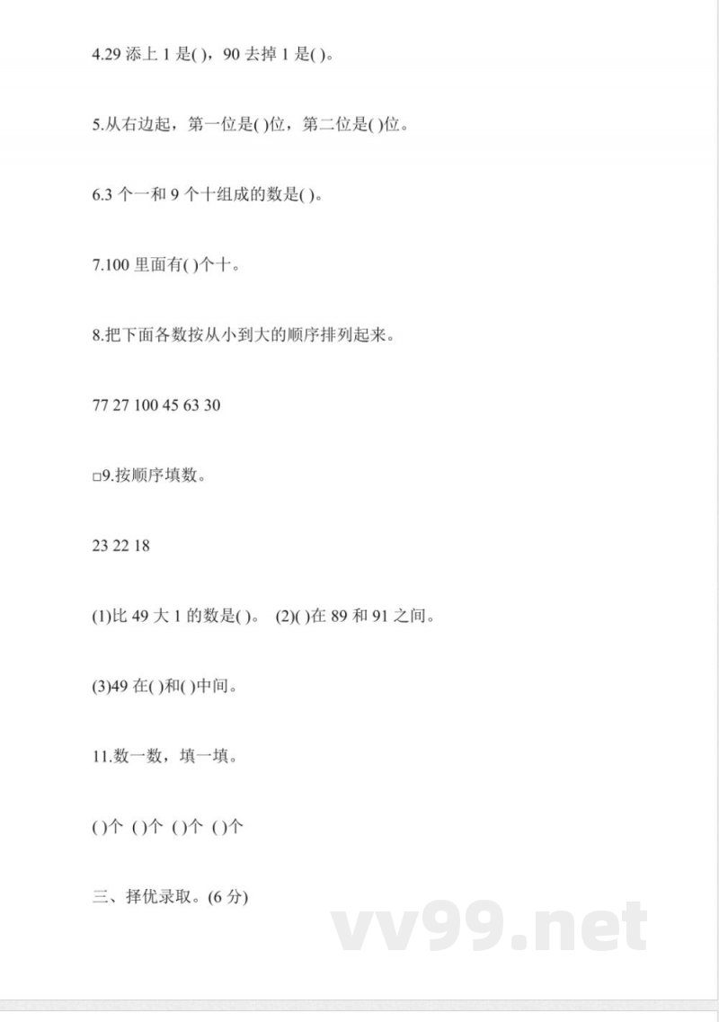 苏教版一年级下册数学期中质监试题 苏教版一年级下册数学期中质监试题