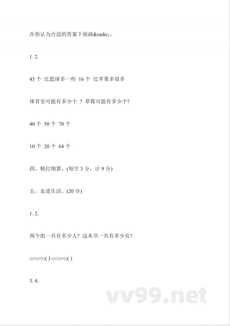 苏教版一年级下册数学期中质监试题 苏教版一年级下册数学期中质监试题
