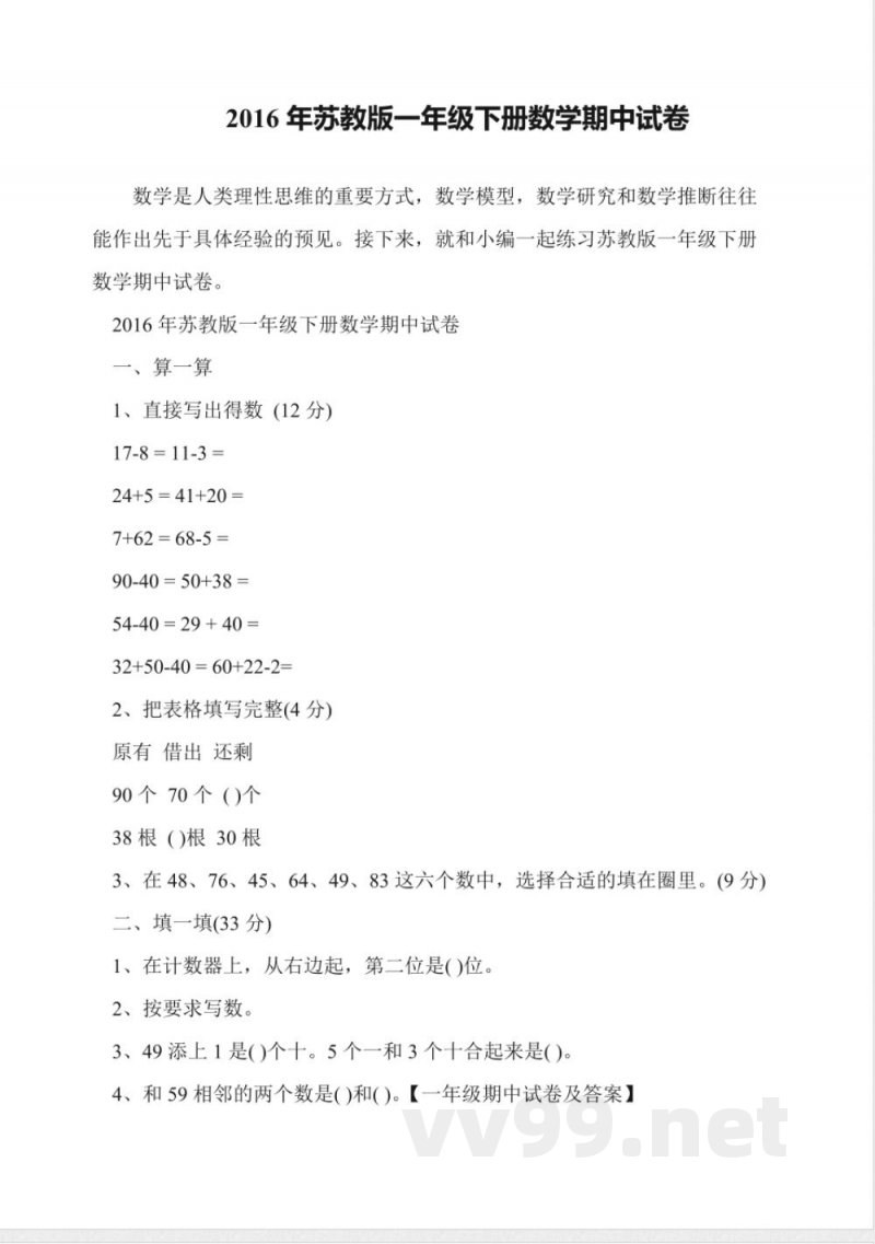 2016年苏教版一年级下册数学期中试卷 2016年苏教版一年级下册数学期中试卷
