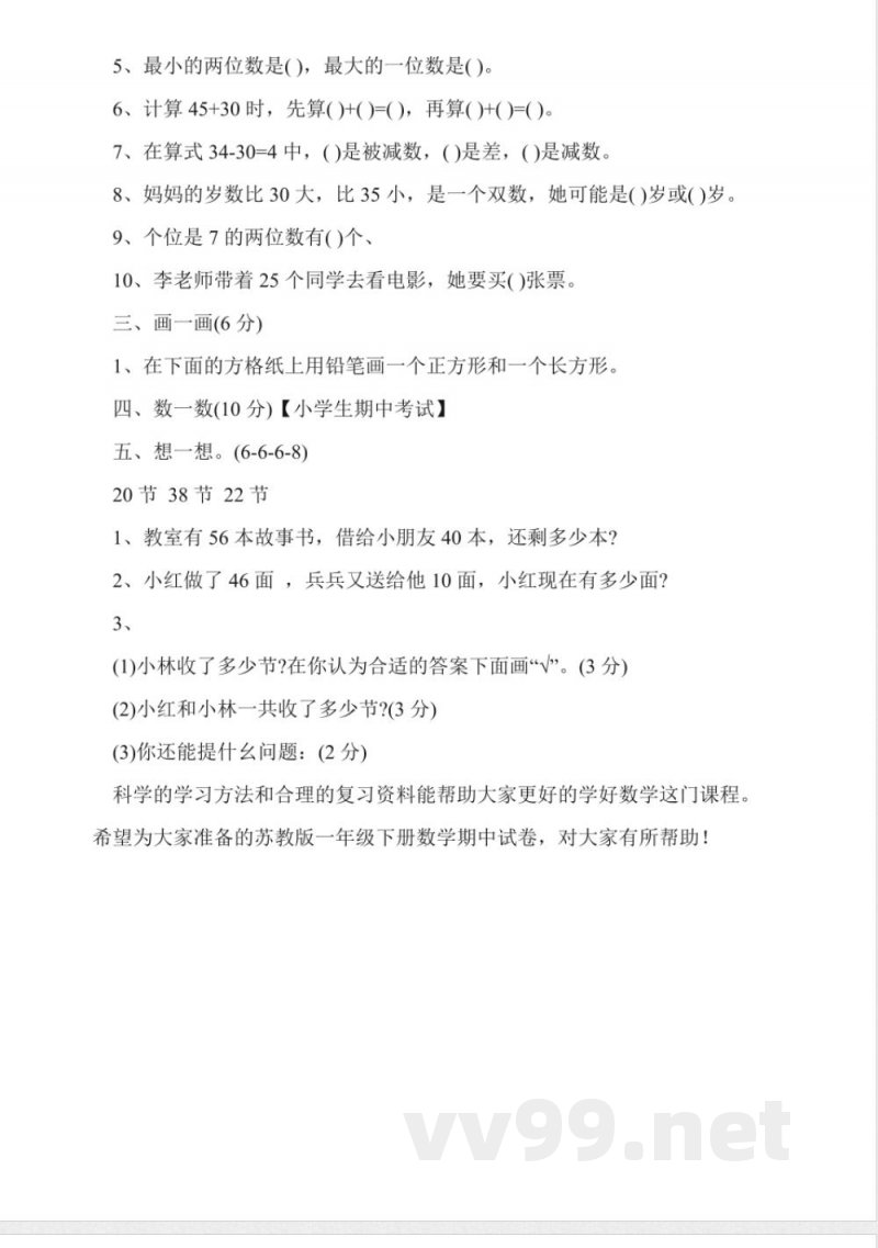 2016年苏教版一年级下册数学期中试卷 2016年苏教版一年级下册数学期中试卷