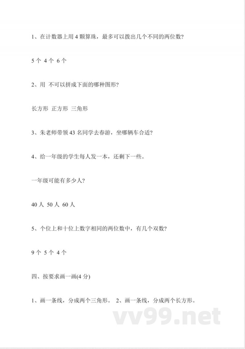 2014年一年级下册数学期中检测题(苏教版) 2014年一年级下册数学期中检测题(苏教版)