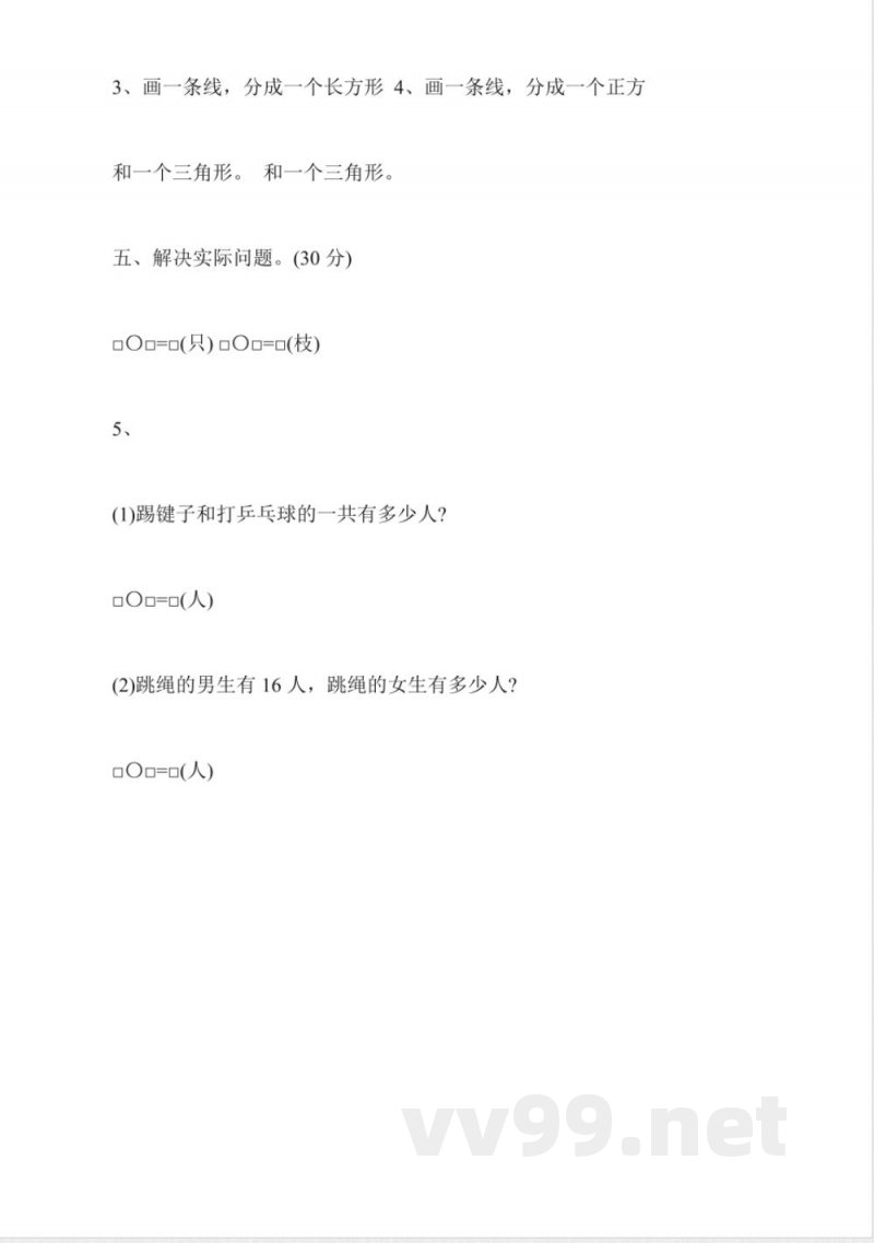 2014年一年级下册数学期中检测题(苏教版) 2014年一年级下册数学期中检测题(苏教版)