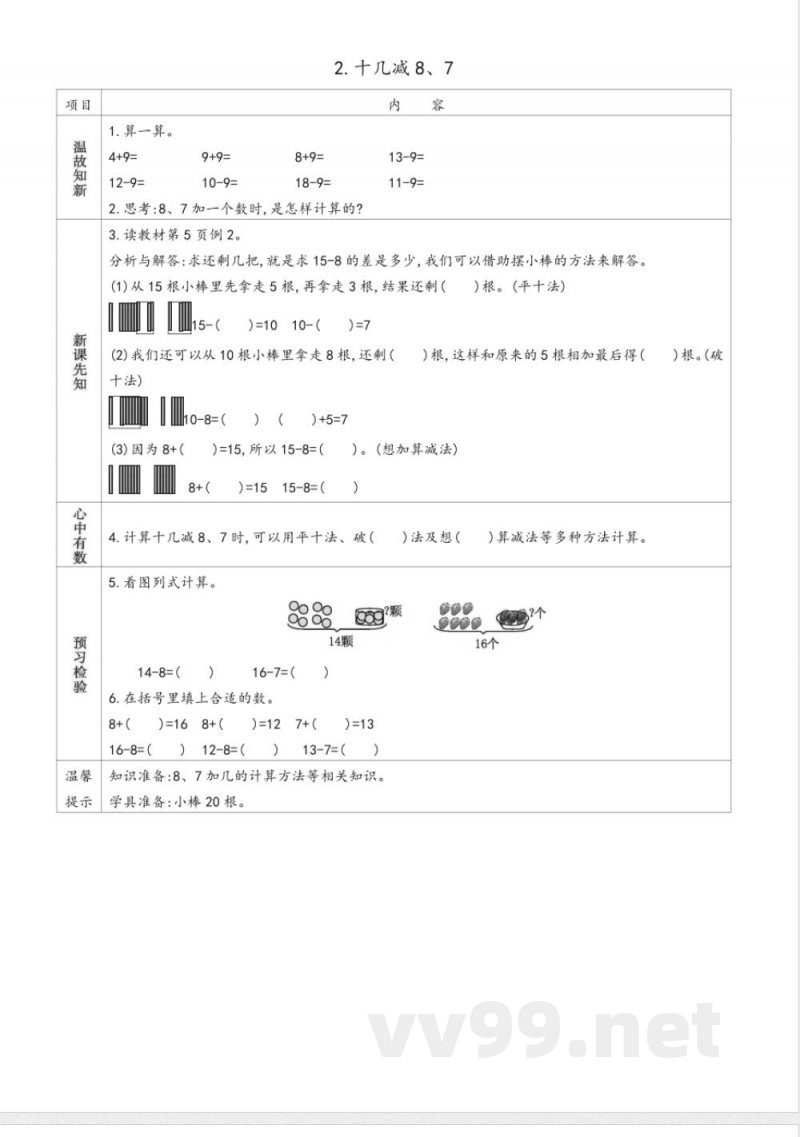 【数学-苏教版】一年级下册数学预习单 【数学-苏教版】一年级下册数学预习单