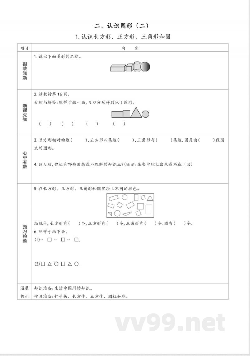 【数学-苏教版】一年级下册数学预习单 【数学-苏教版】一年级下册数学预习单