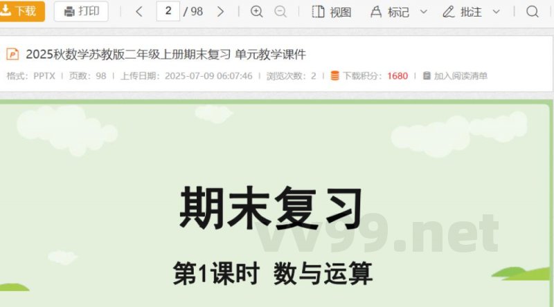 2025秋数学苏教版二年级上册期末复习 单元教学课件 2025秋数学苏教版二年级上册期末复习 单元教学课件