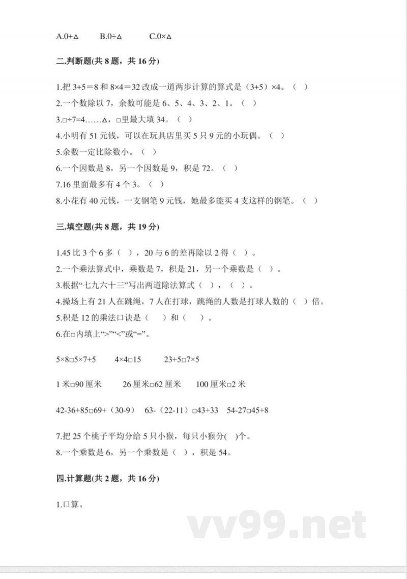 小学数学苏教版二年级上册期末试卷(含答案) 小学数学苏教版二年级上册期末试卷(含答案)