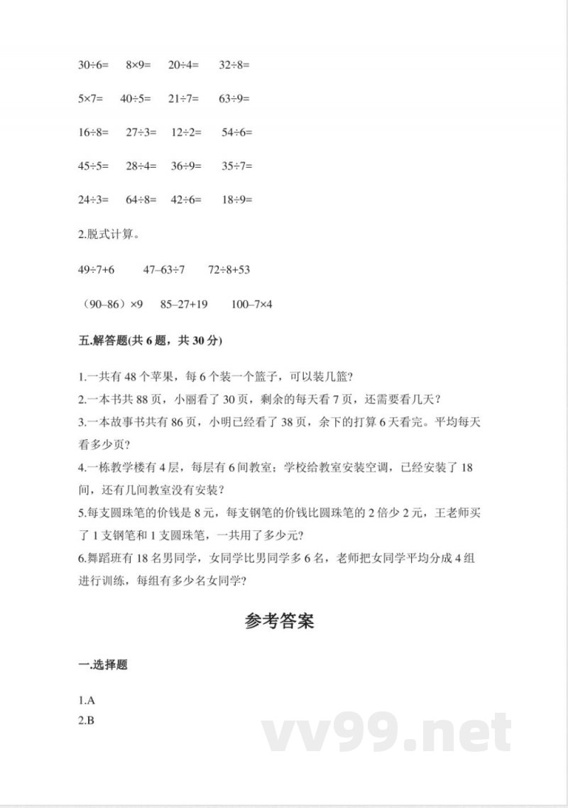 小学数学苏教版二年级上册期末试卷(含答案) 小学数学苏教版二年级上册期末试卷(含答案)