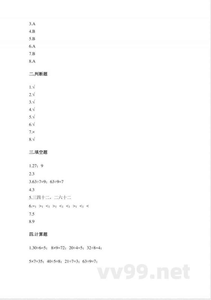 小学数学苏教版二年级上册期末试卷(含答案) 小学数学苏教版二年级上册期末试卷(含答案)