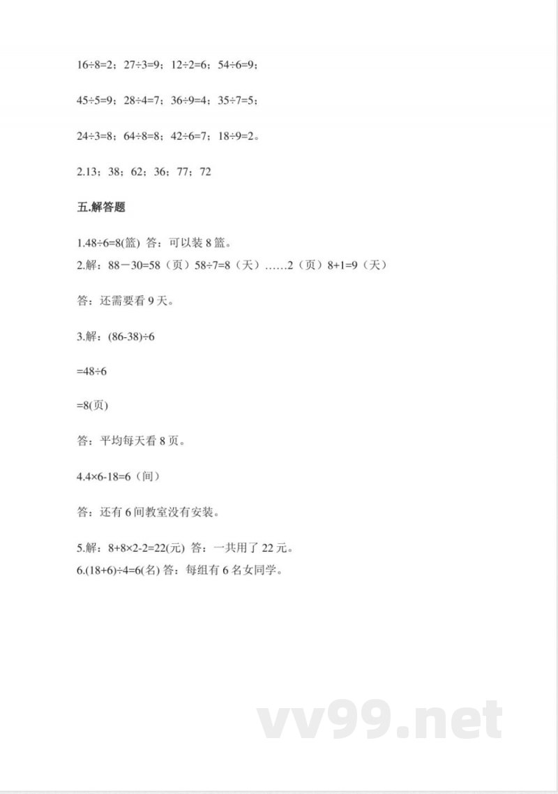 小学数学苏教版二年级上册期末试卷(含答案) 小学数学苏教版二年级上册期末试卷(含答案)